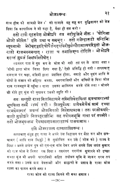 Bhojaprabandha (Kavya)